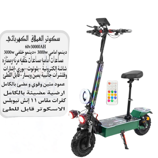 صورة سكوتر فرحة الجبال الكهربائي